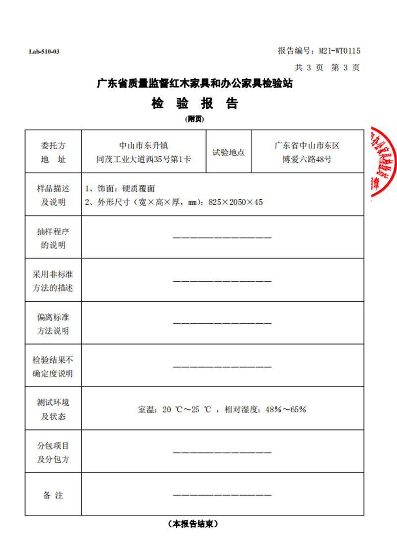 檢測報告(圖1)