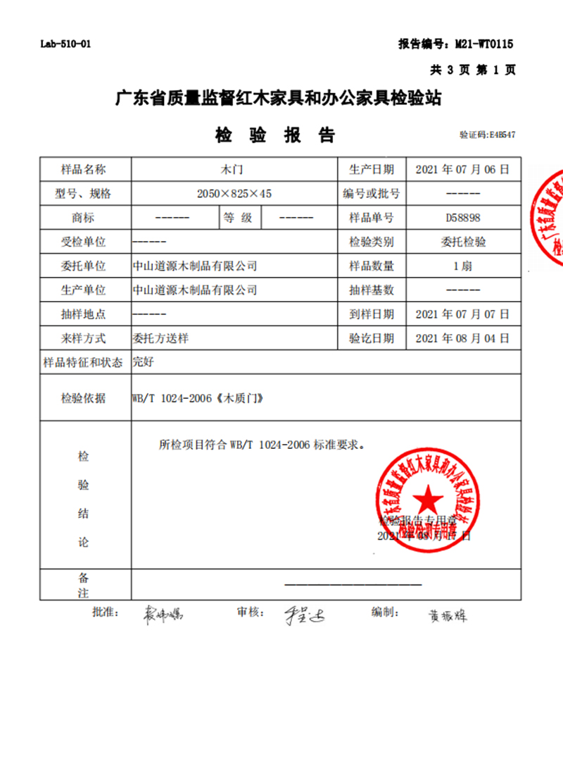 檢測(cè)報(bào)告(圖1)